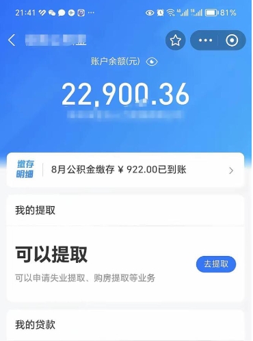 扬中10万公积金能取出来多少（10万公积金可以取多少）